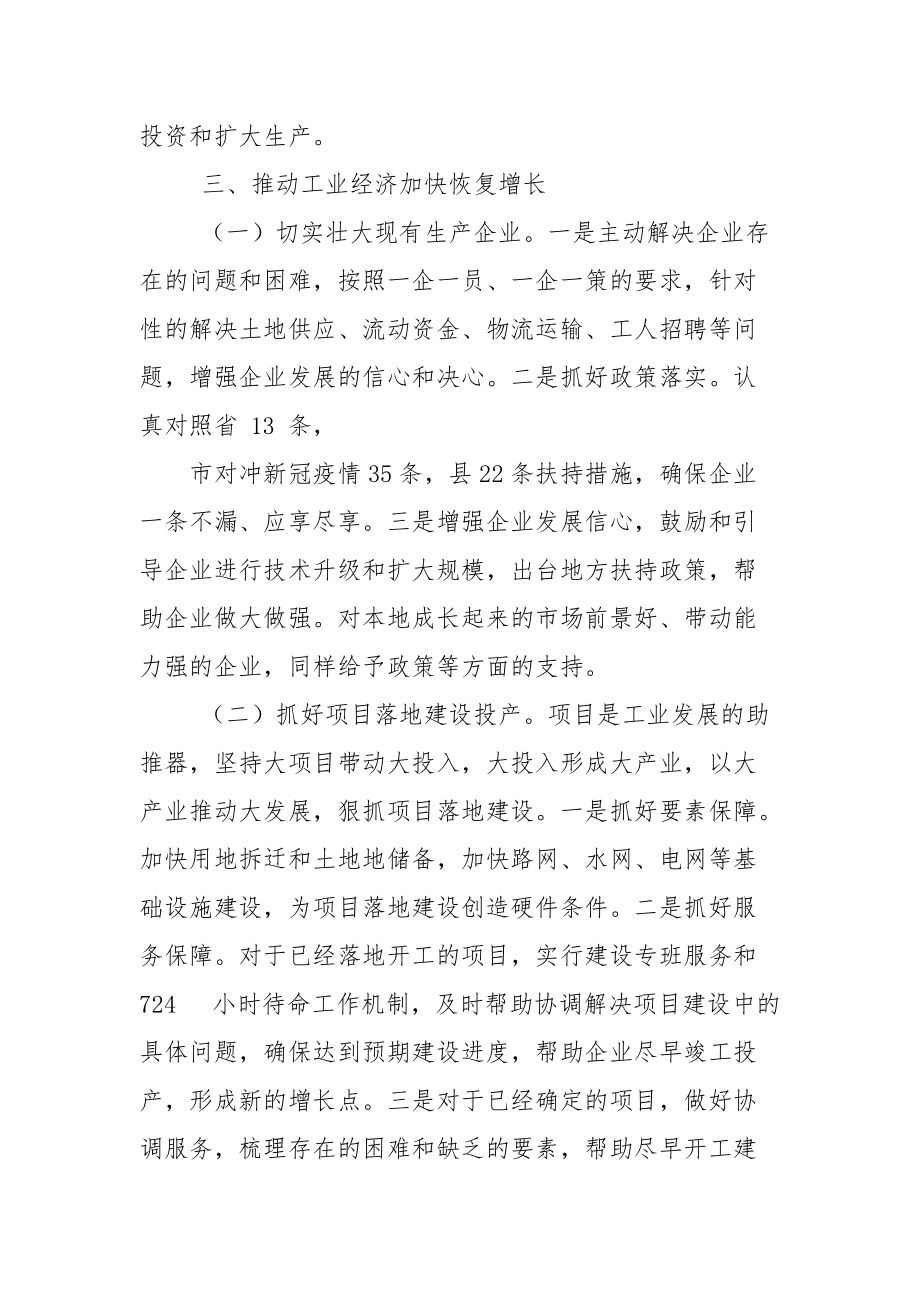 经开区工作总结.docx_第2页