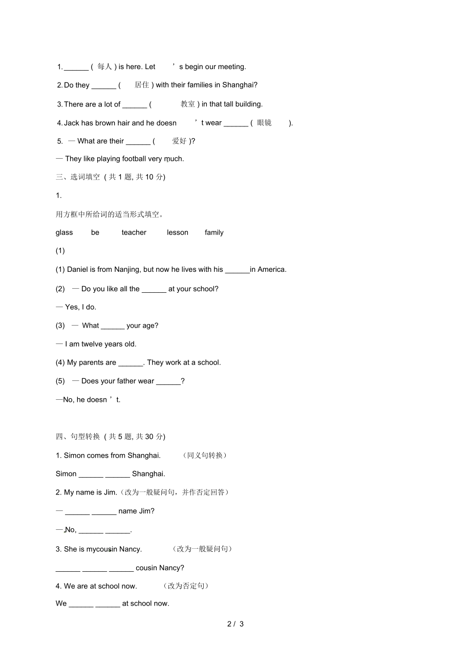 河南省商丘市永城市龙岗镇七年级英语上册Unit1ThisismeTaskandself_assessment基础巩固练习无答案新版牛津.docx_第2页