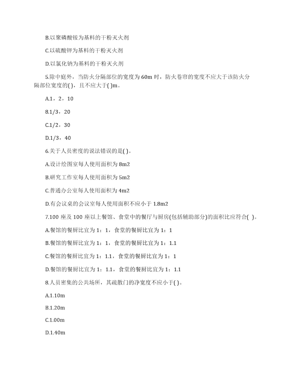 2017年消防安全技术实务提分试题.docx_第2页