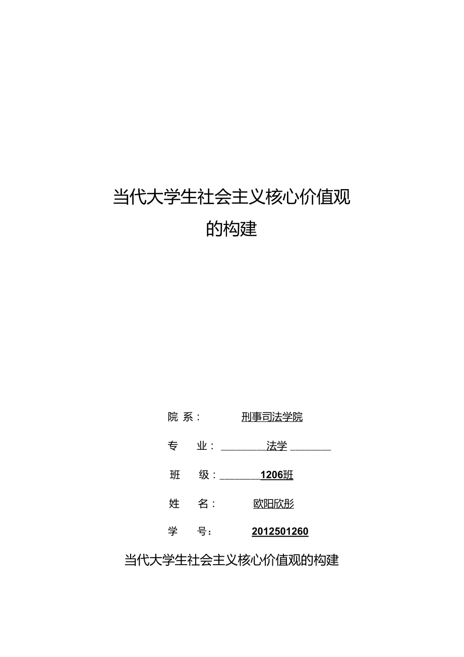 社会主义核心价值观对当代大学生的指导意义.doc_第1页