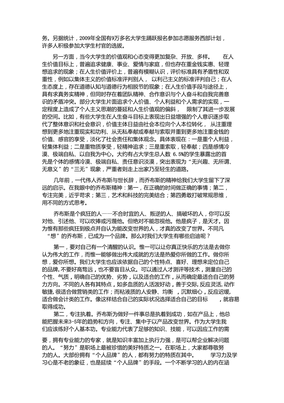 社会主义核心价值观对当代大学生的指导意义.doc_第3页