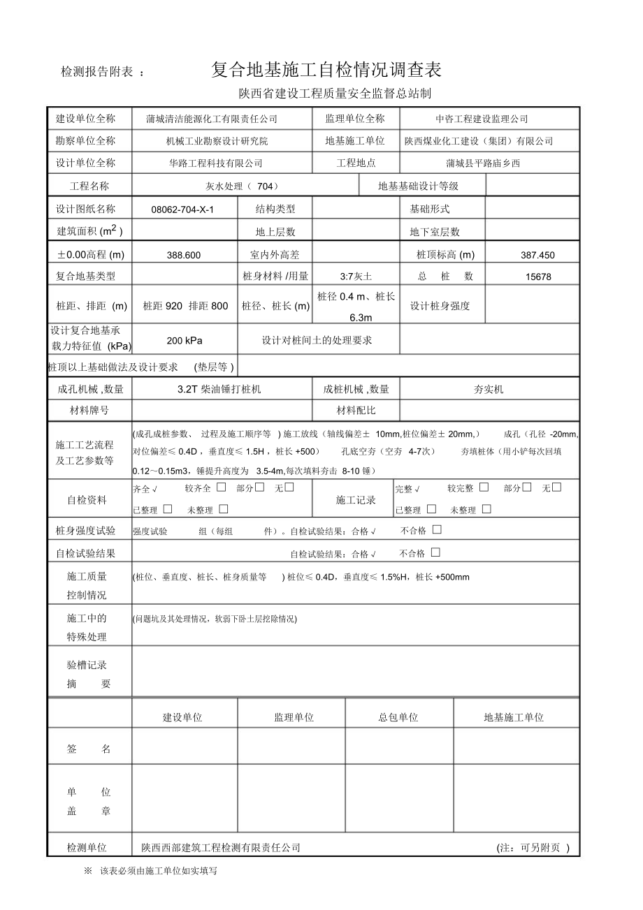 复合地基施工自检情况调查表20123.doc_第3页