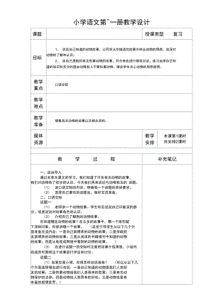 口语交际_习作七01.doc