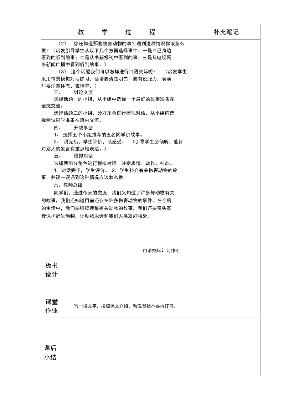 口语交际_习作七01.doc_第2页