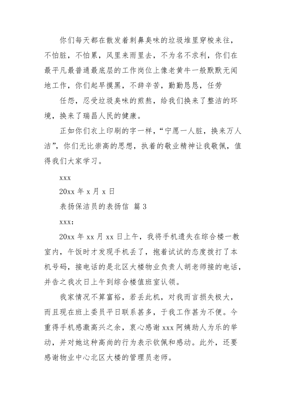 表扬保洁员的表扬信范文锦集十篇.doc_第3页