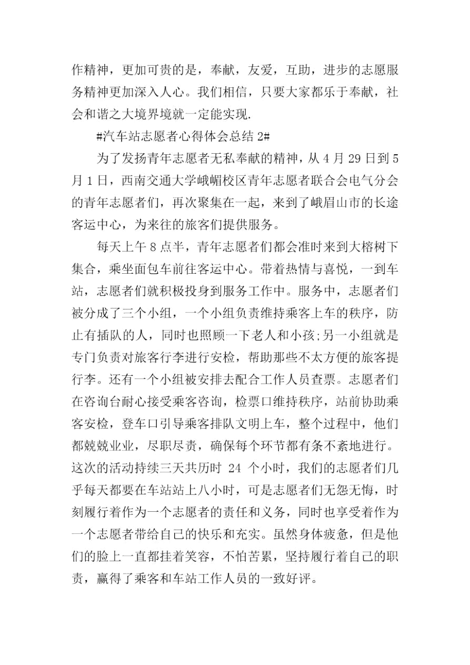 汽车站志愿者心得体会总结.docx_第2页