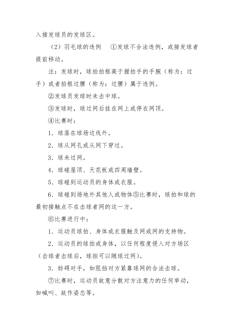 羽毛球比赛规则及场地(1).docx_第2页