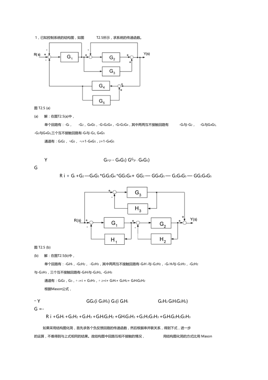 自控复习题.docx_第1页