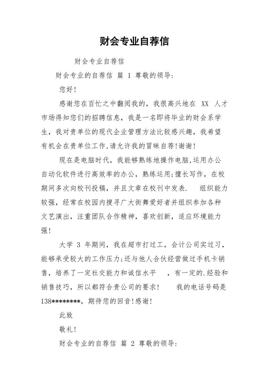 财会专业自荐信.docx_第1页