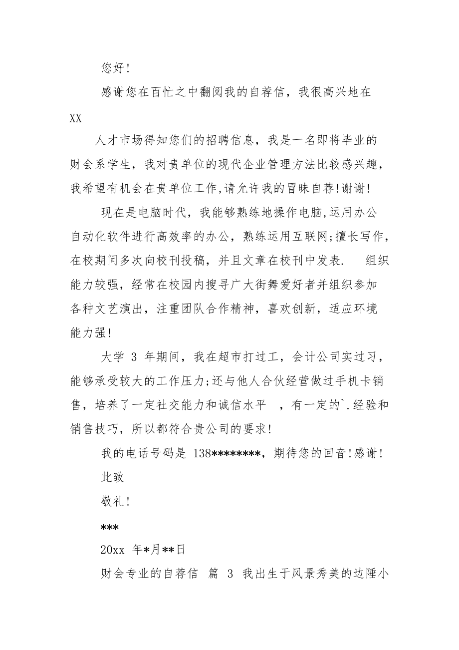 财会专业自荐信.docx_第2页