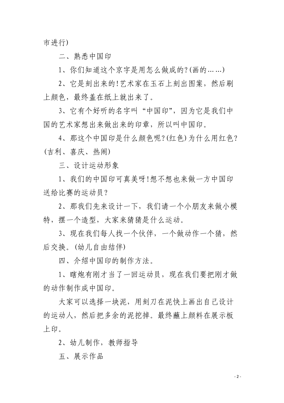 幼儿园大班美术优秀教案《有趣的中国印》含反思.docx_第2页