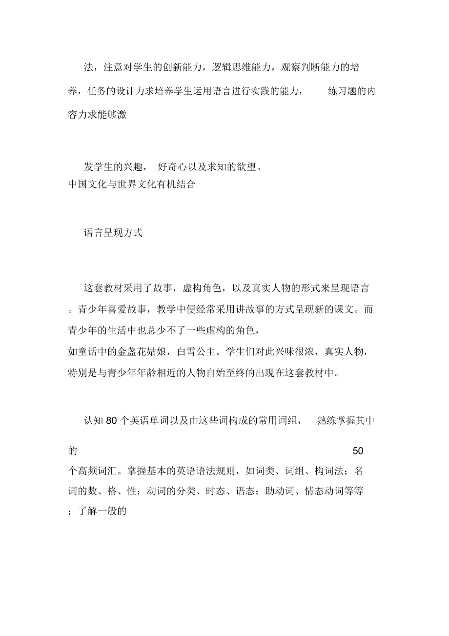 课程计划1课程计划.doc_第2页