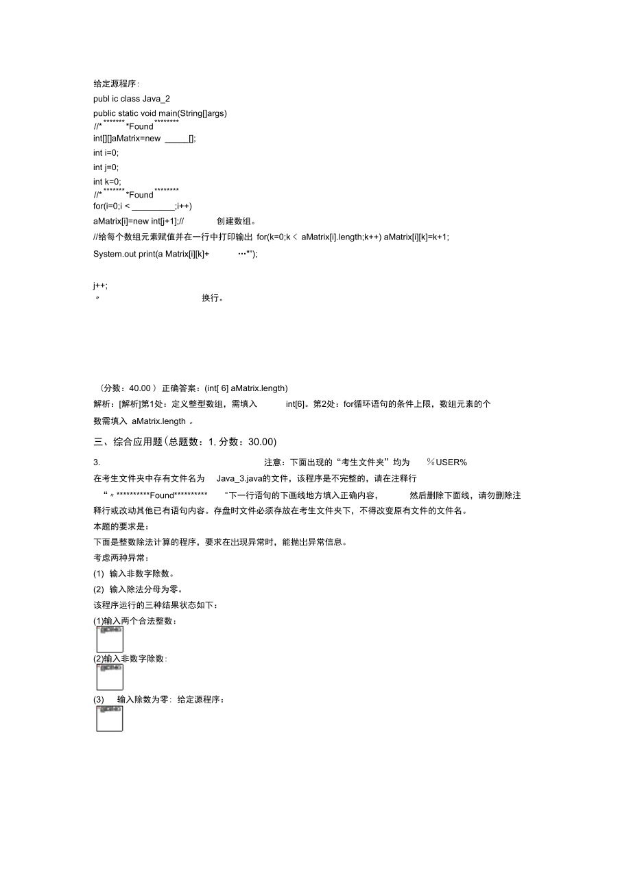 全国计算机等级考试二级JAVA机试真题2007年9月.doc_第2页