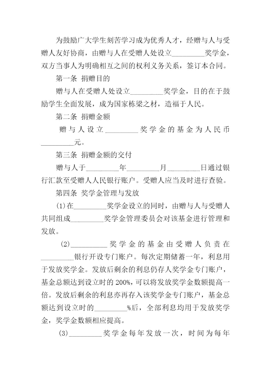 正规的社会捐赠协议书.docx_第3页