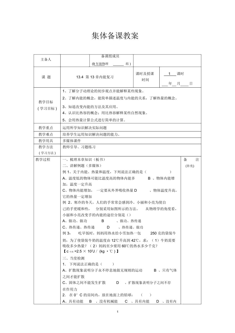 13.4第13章内能复习精编版.docx_第1页