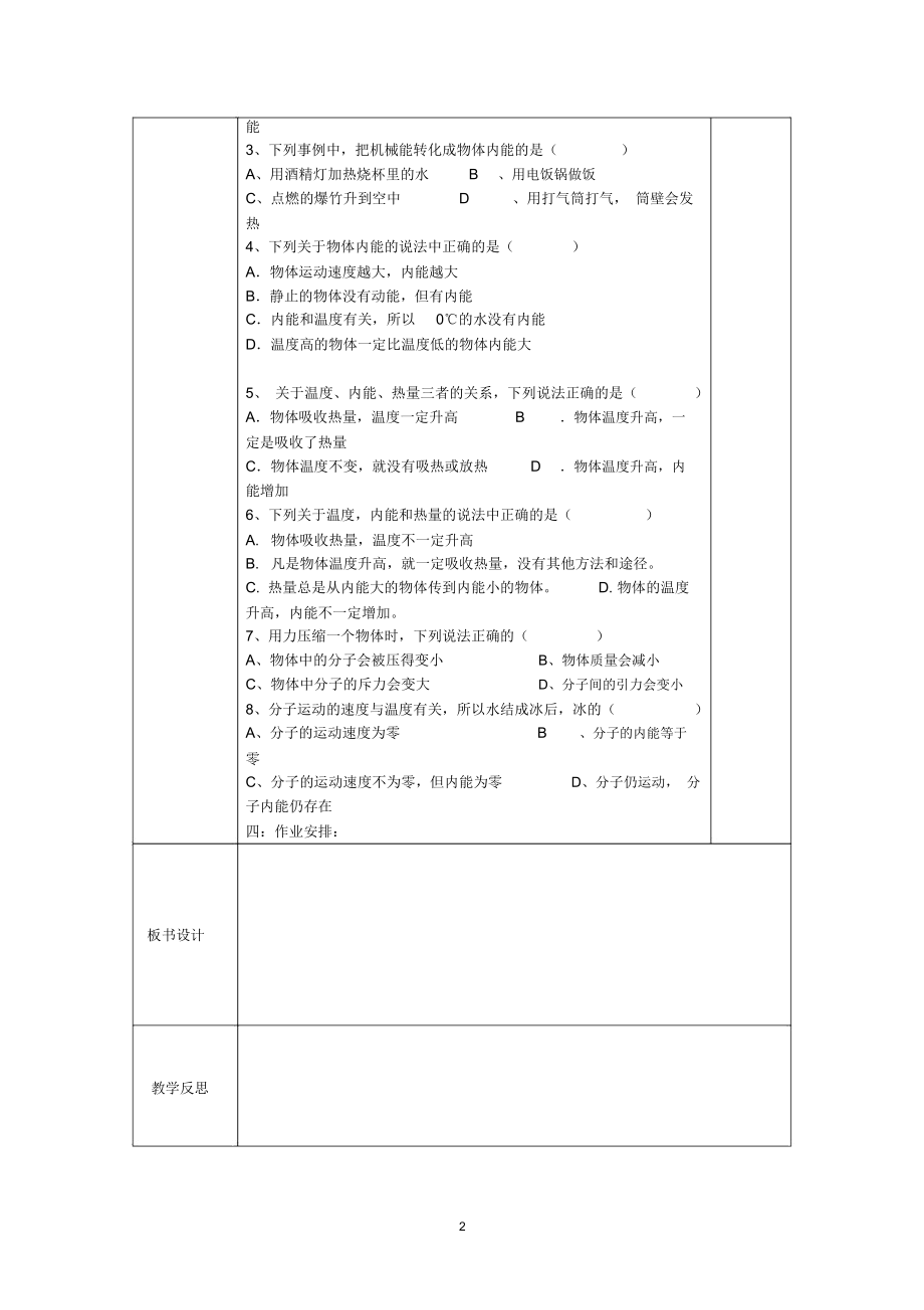 13.4第13章内能复习精编版.docx_第2页