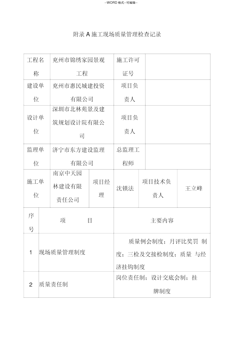 2016年版绿化检验批全套表格.docx_第3页