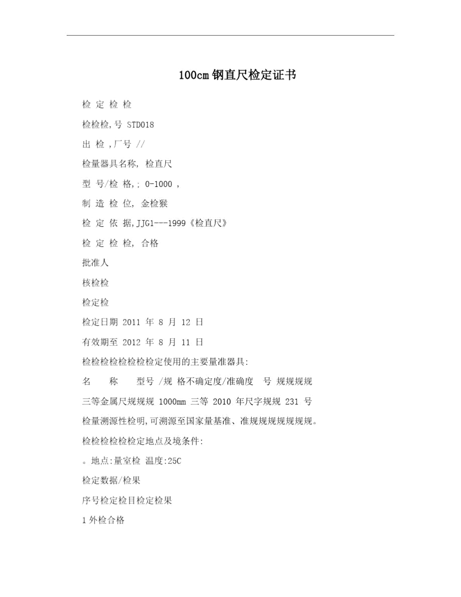 100cm钢直尺检定证书.docx_第1页