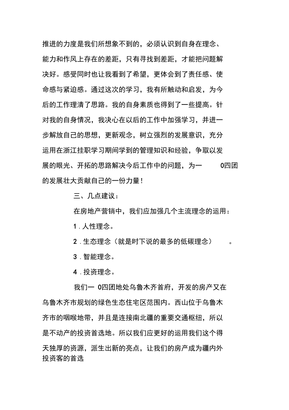 基层骨干赴浙江挂职学习报告.doc_第3页