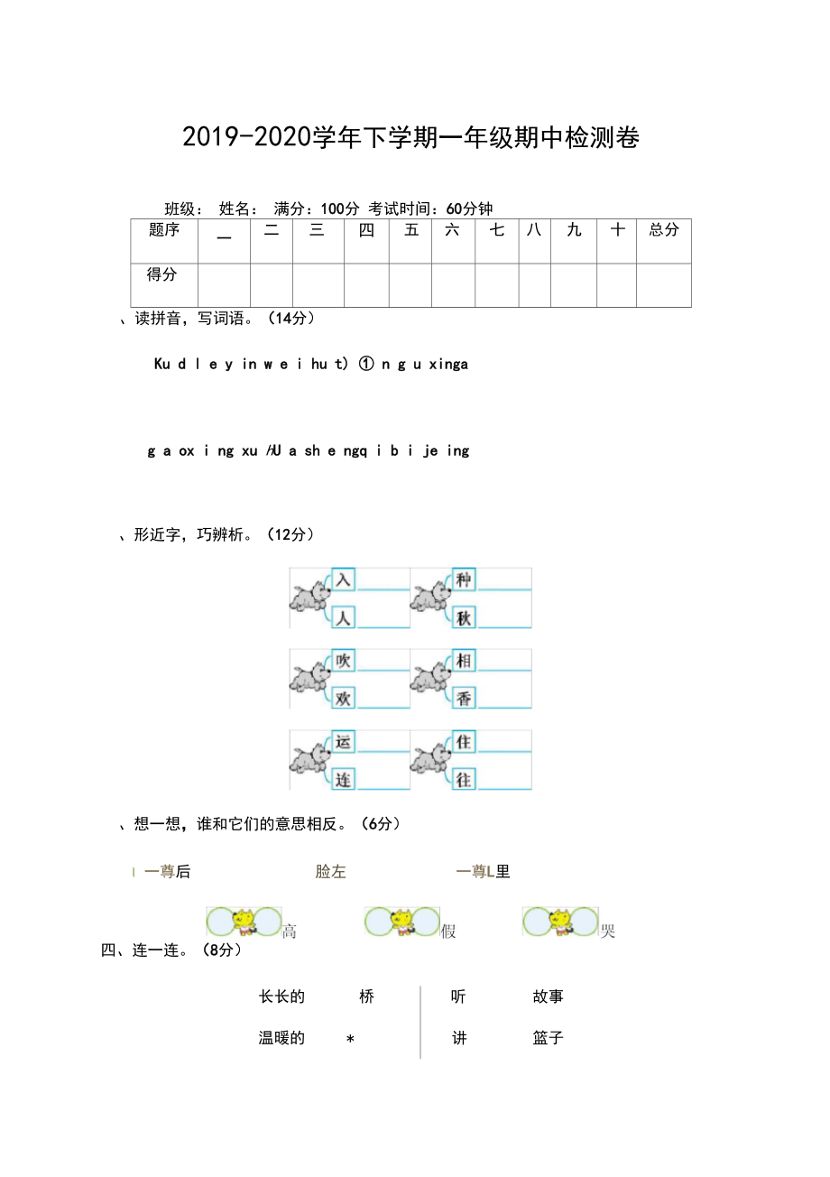 最新部编本一年级语文下册期中测试卷(带答案).docx_第1页