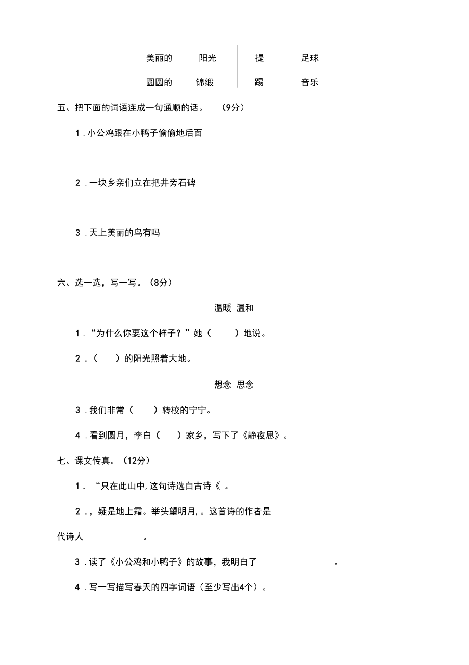 最新部编本一年级语文下册期中测试卷(带答案).docx_第2页