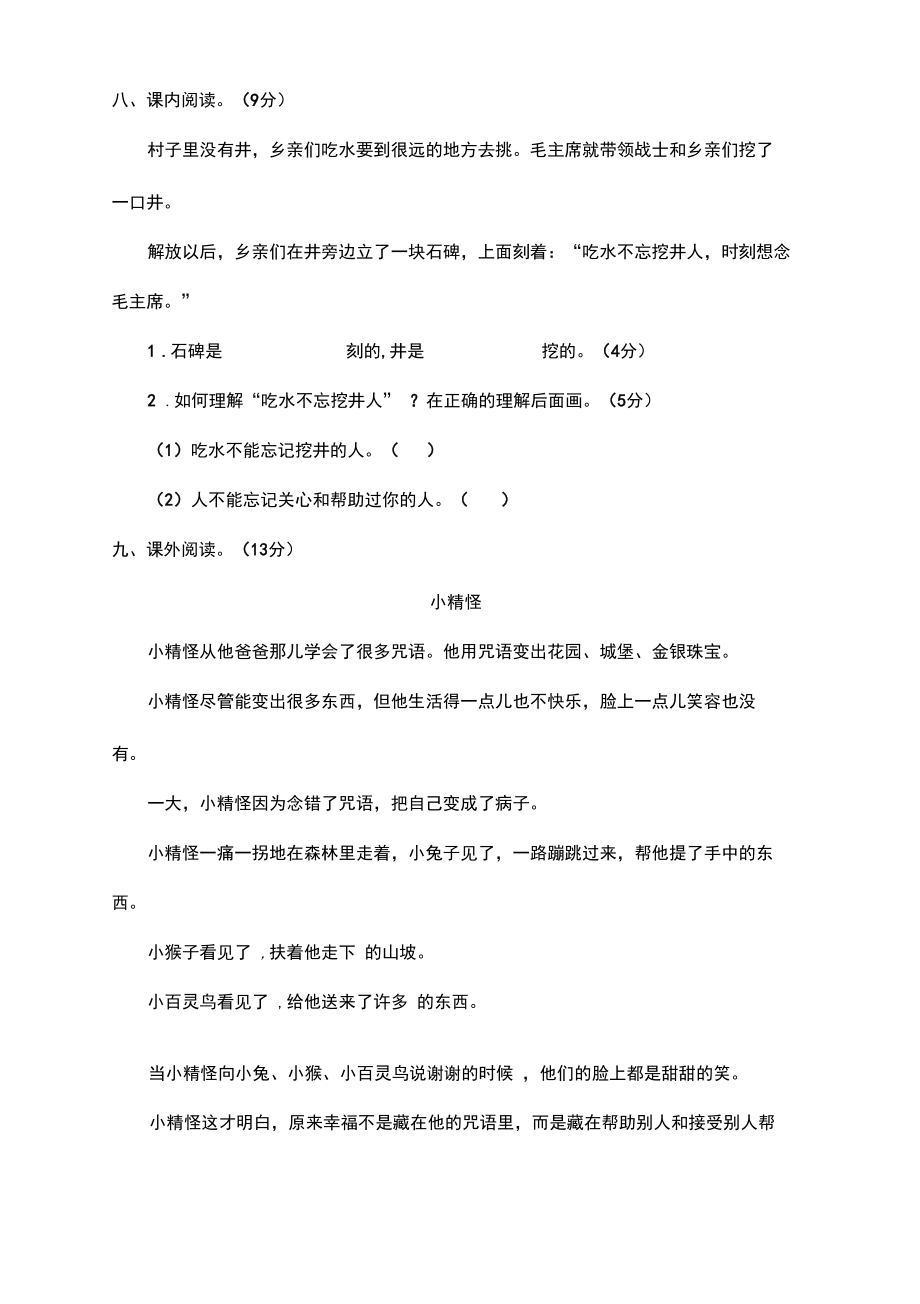 最新部编本一年级语文下册期中测试卷(带答案).docx_第3页