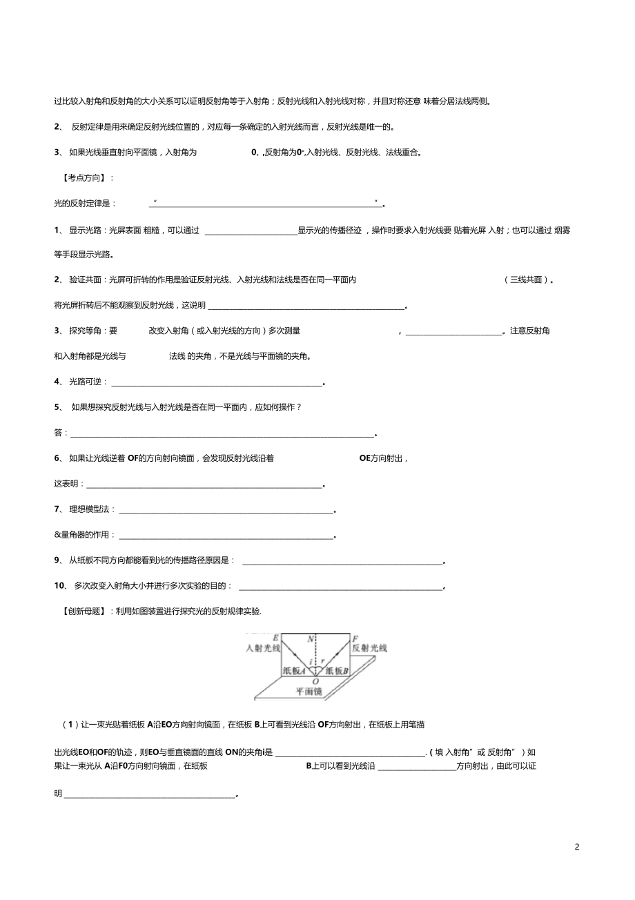 试验03探究光的反射定律试验原卷版.docx_第2页