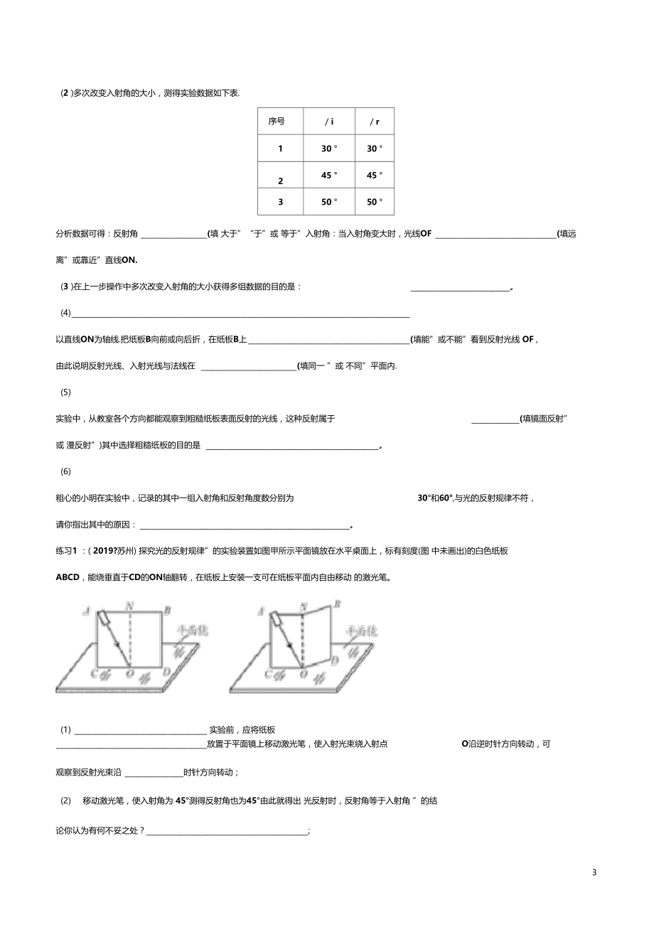 试验03探究光的反射定律试验原卷版.docx_第3页