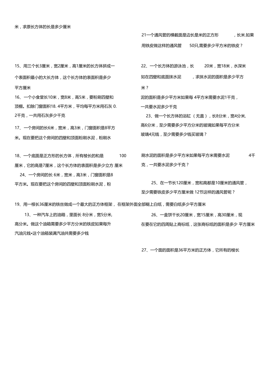 表面积练习题.docx_第3页