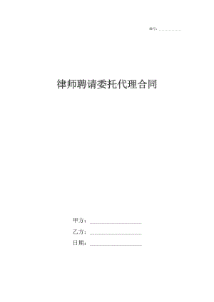 律师聘请委托代理合同_1.docx