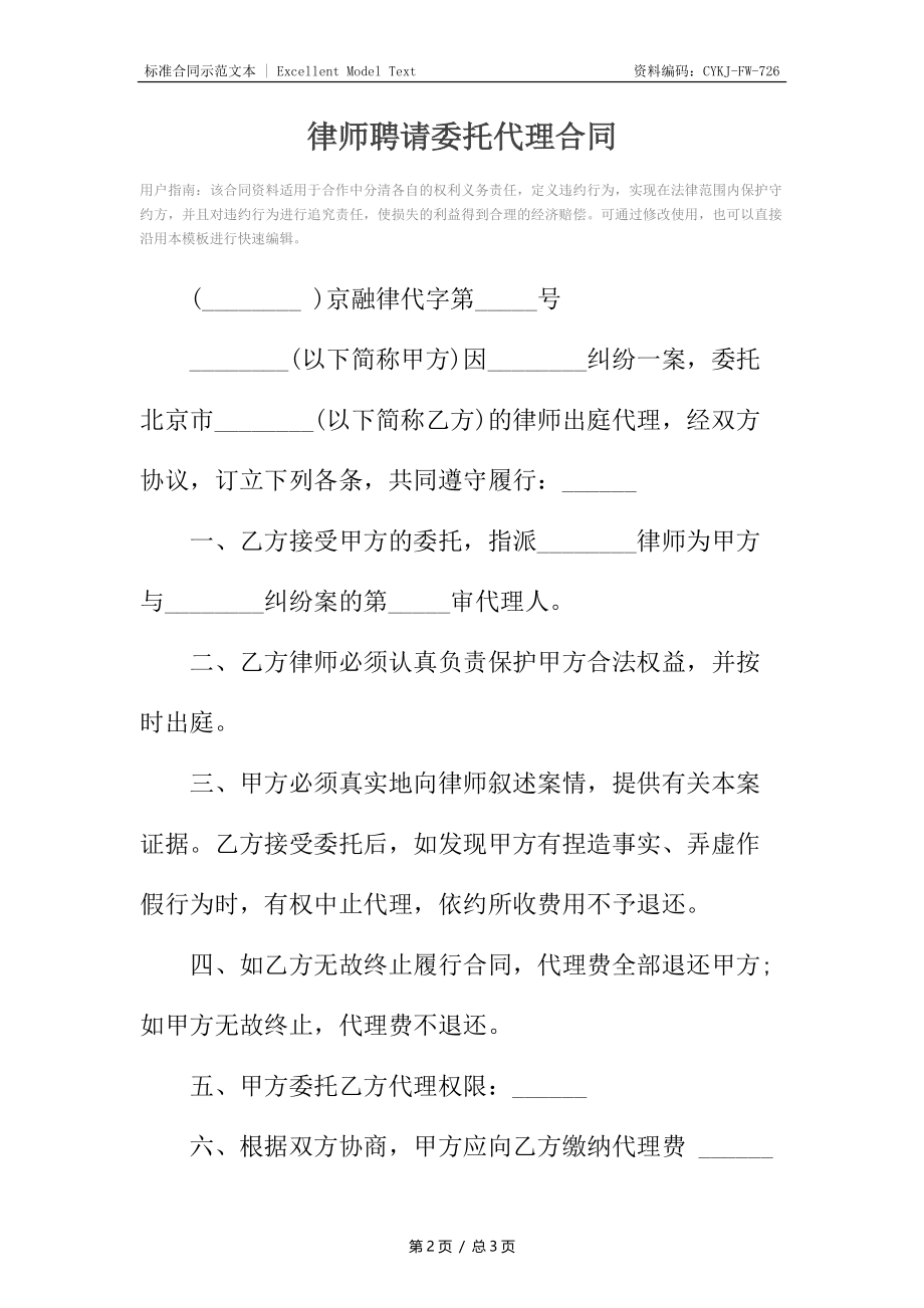 律师聘请委托代理合同_1.docx_第2页