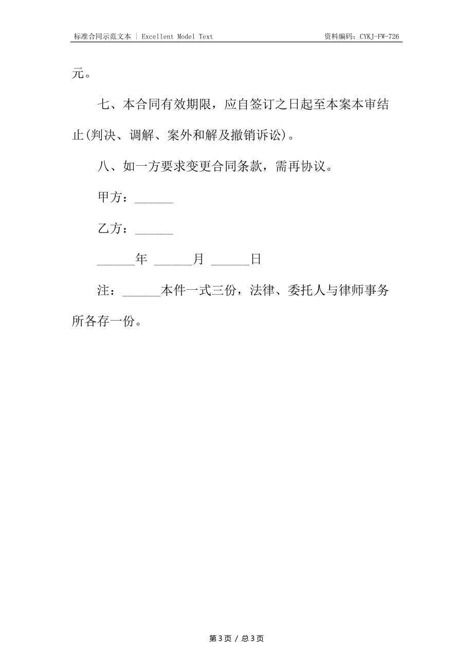 律师聘请委托代理合同_1.docx_第3页