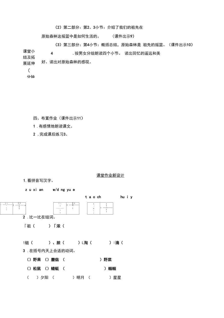 最新部编版语文二年级下册《祖先的摇篮》优质教案.docx_第3页