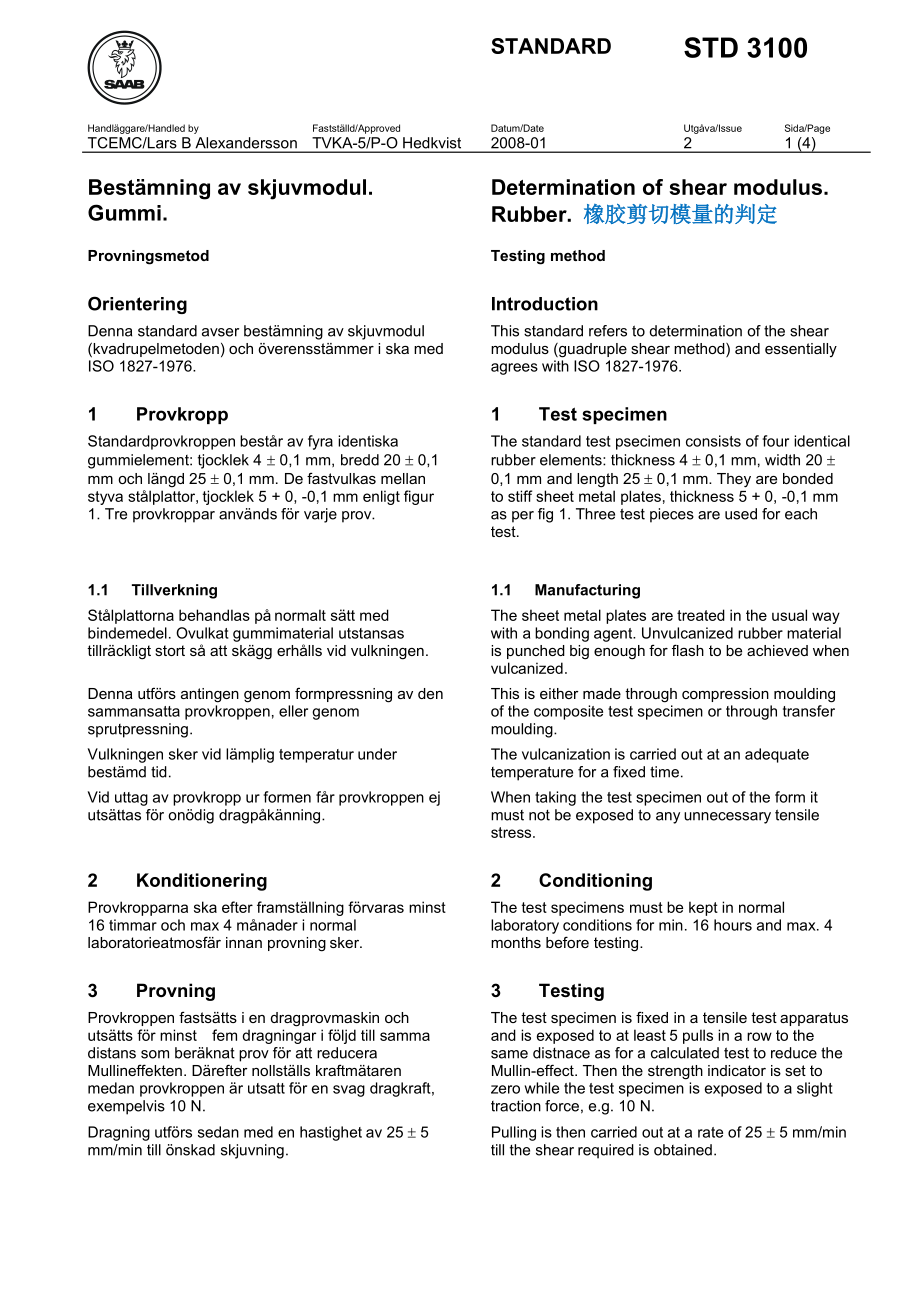 STD3100橡胶剪切模量及判定.docx_第1页