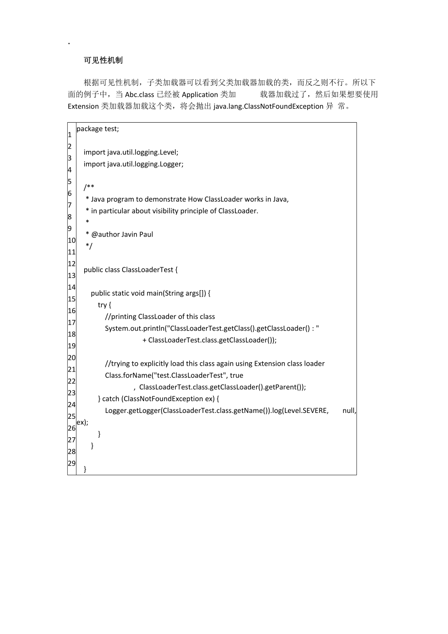 JAVA及类加载器及工作原理.docx_第3页
