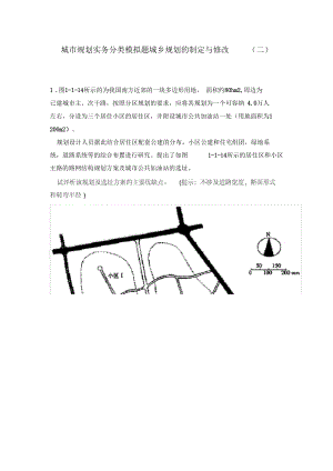 城规划实务分类模拟题城乡规划的制定与修改二.docx