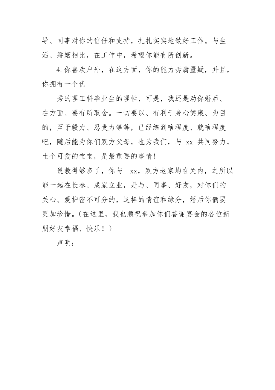 答谢晚宴导师致辞.docx_第2页