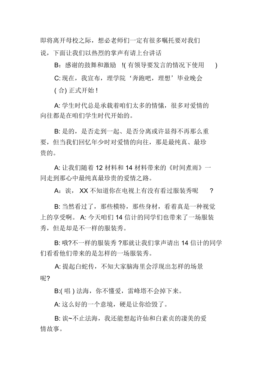 毕业晚会主持词范文参考.docx_第2页