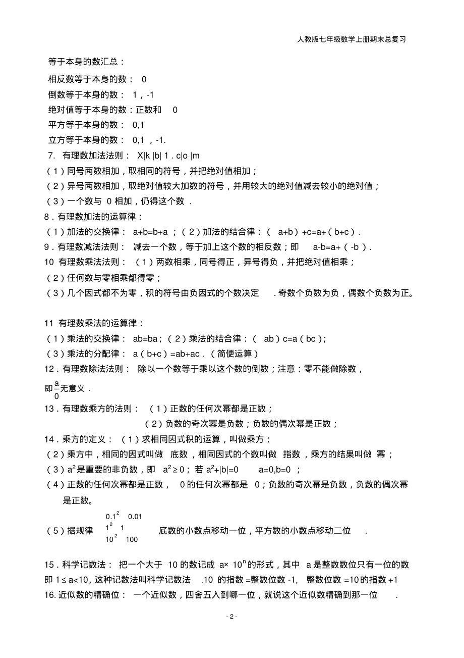 人教版初一数学上册知识点归纳总结(精品文档)_共6页.pdf_第2页