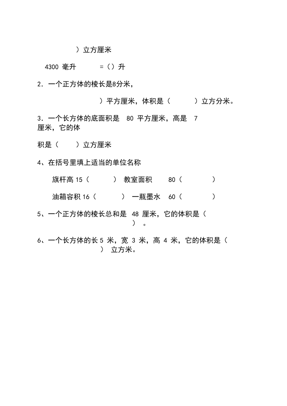 最新北师大版小学数学五年级下册第四单元试题.docx_第2页