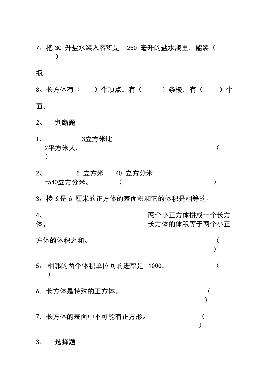 最新北师大版小学数学五年级下册第四单元试题.docx_第3页