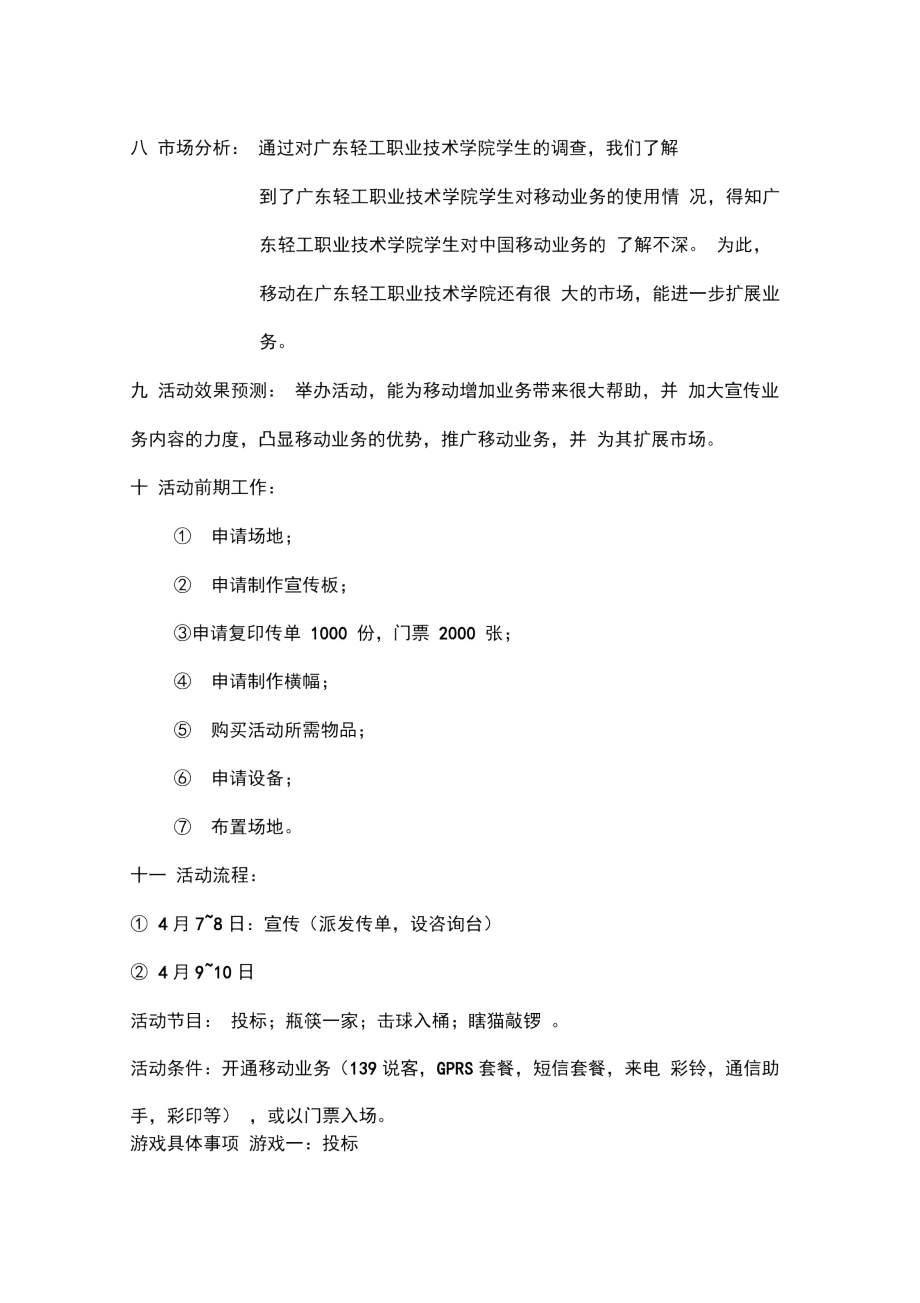 校园嘉年华策划.docx_第2页