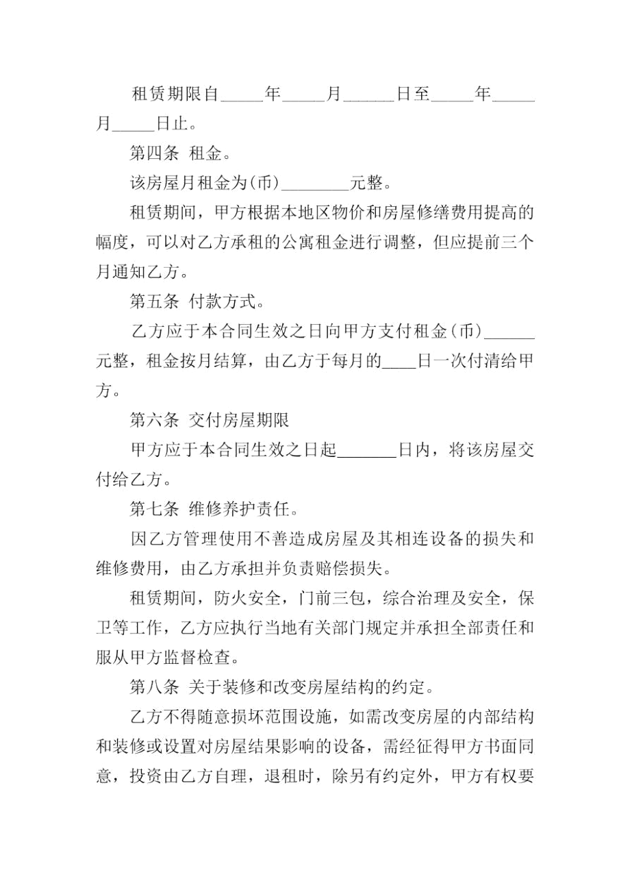 正式房屋租赁合同.docx_第2页