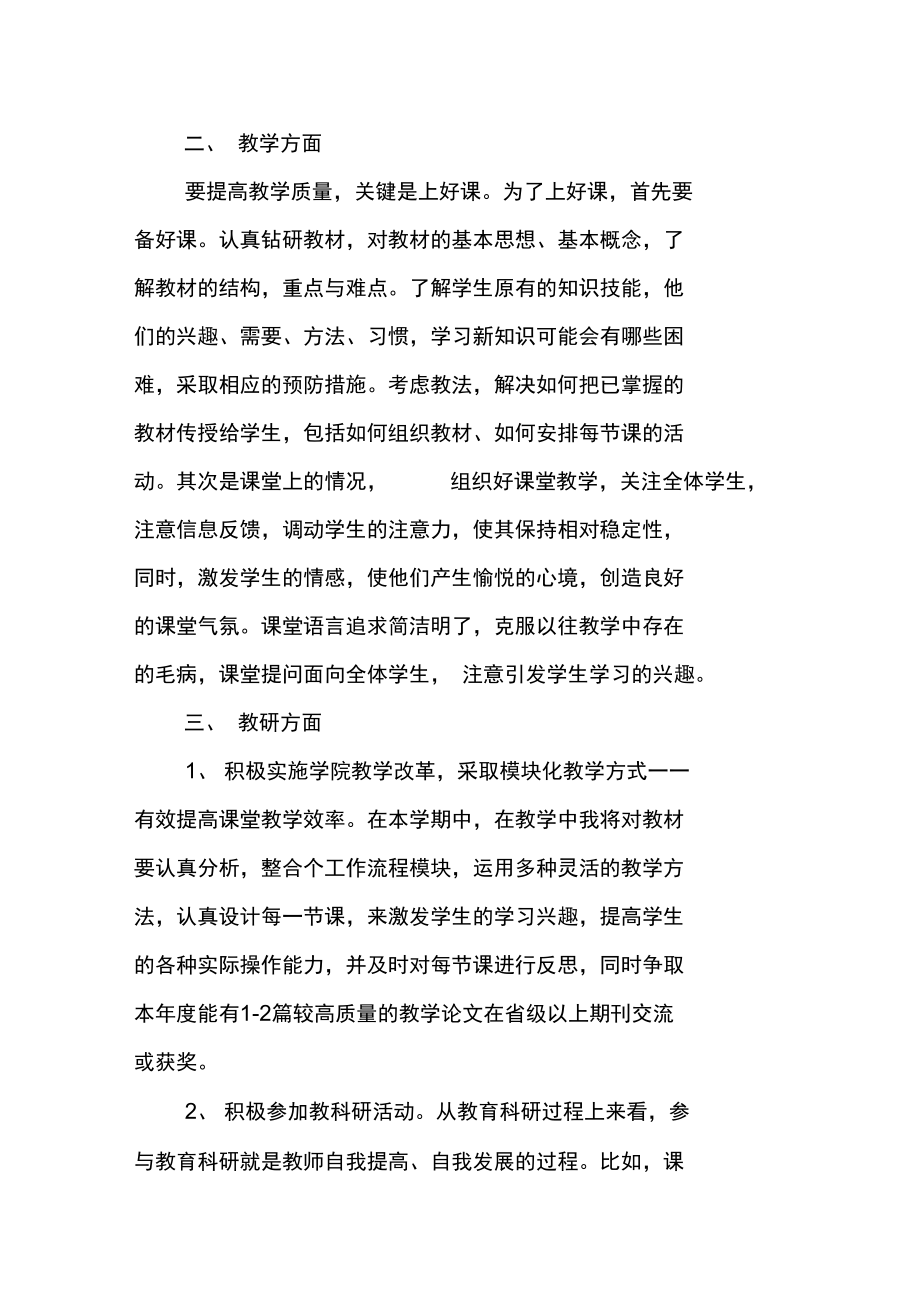 大学教师XX年工作计划开头.doc_第2页