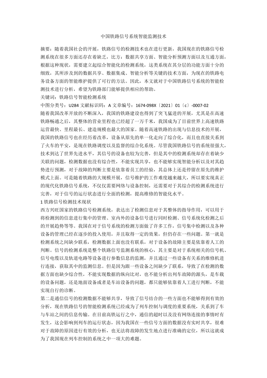 中国铁路信号系统智能监测技术.docx_第1页