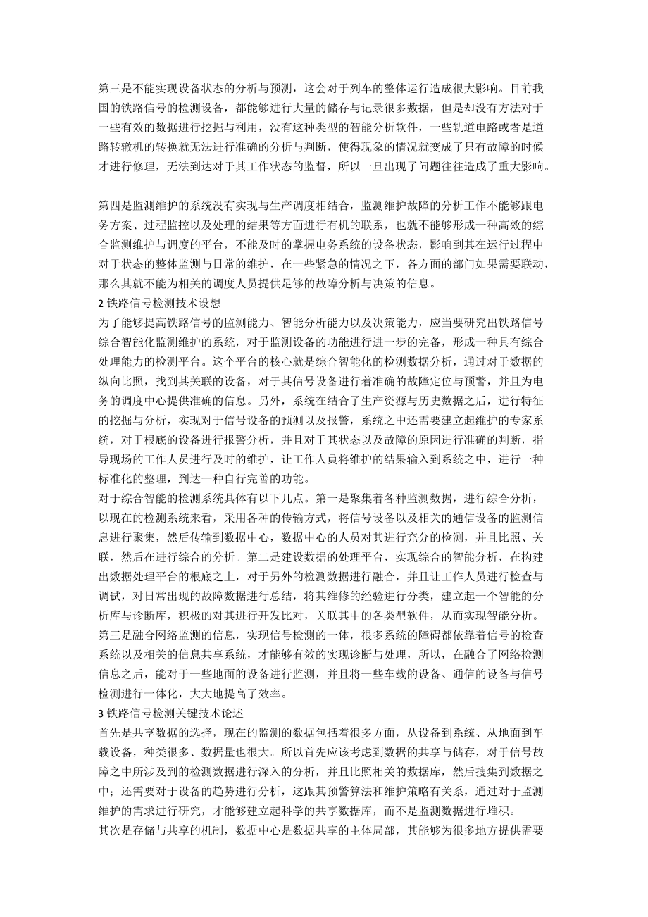 中国铁路信号系统智能监测技术.docx_第2页