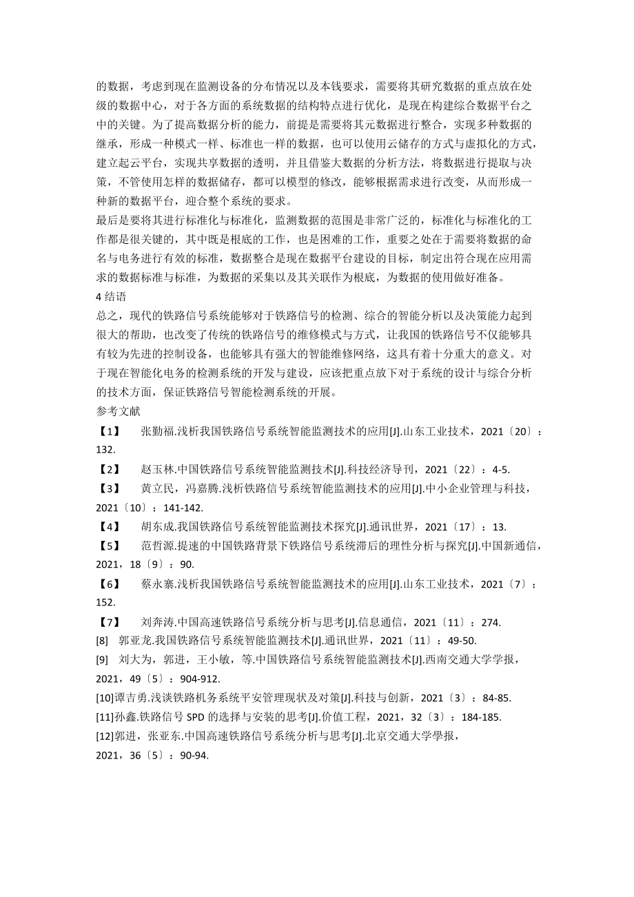 中国铁路信号系统智能监测技术.docx_第3页