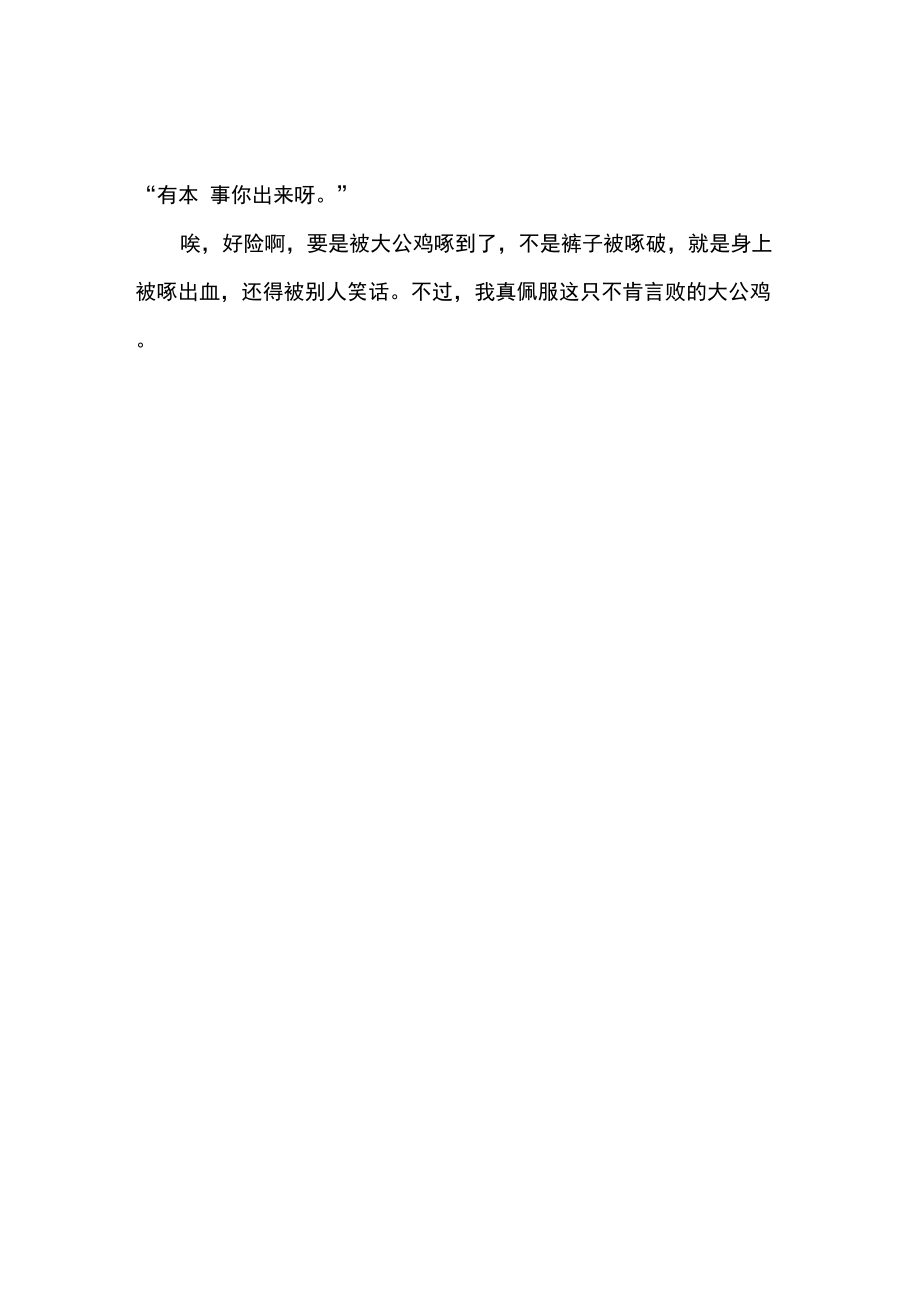 大公鸡日记范文.doc_第2页