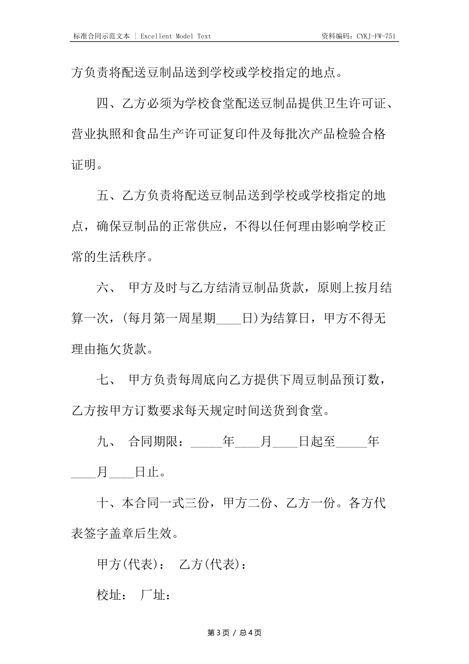 学校食堂供货热门合同.docx_第3页