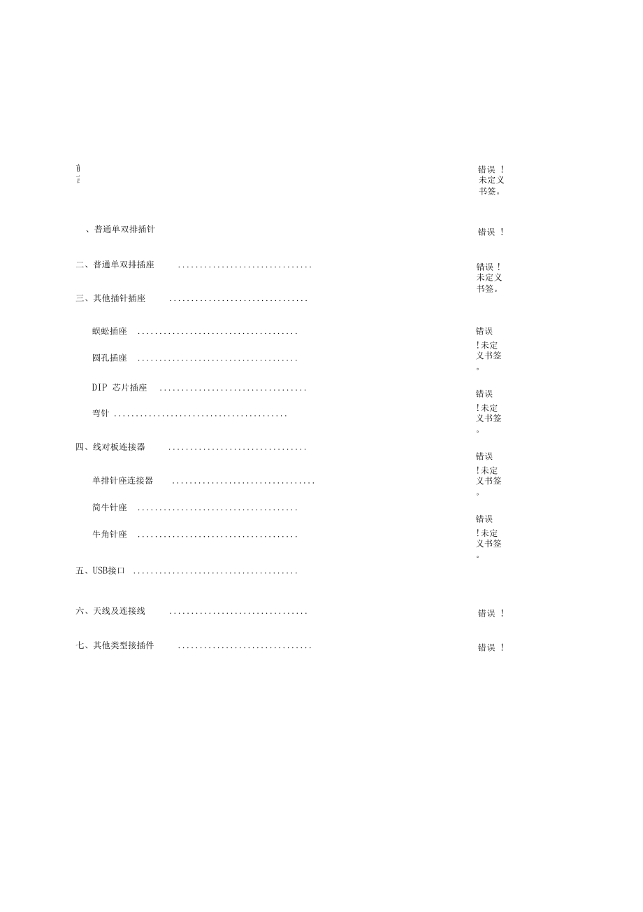 元器件选型手册.docx_第3页